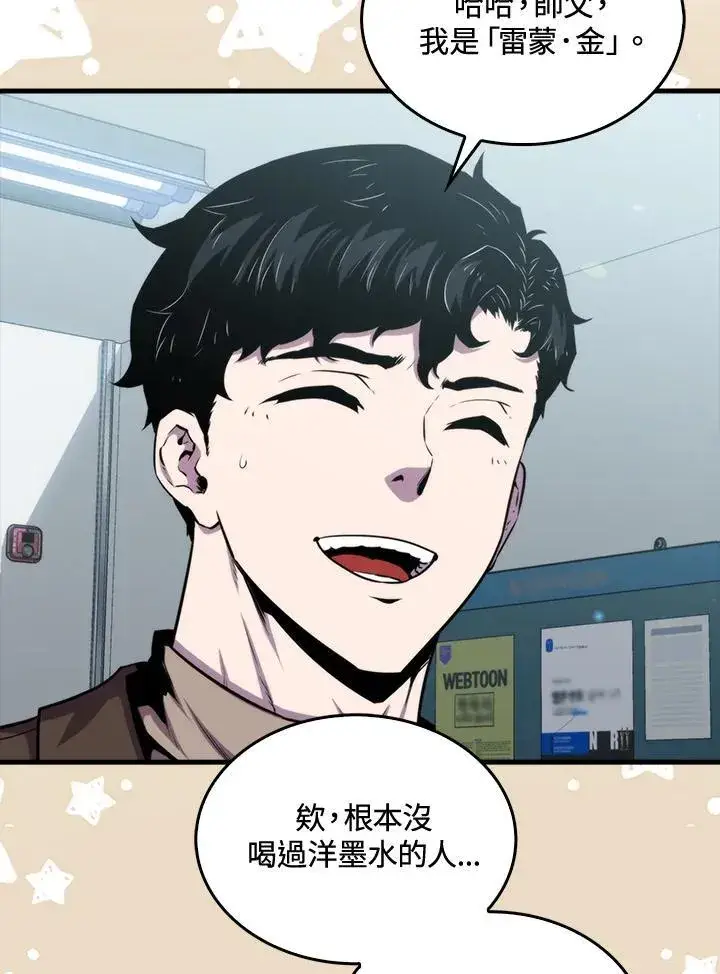 《躺赢玩家》第77话图4