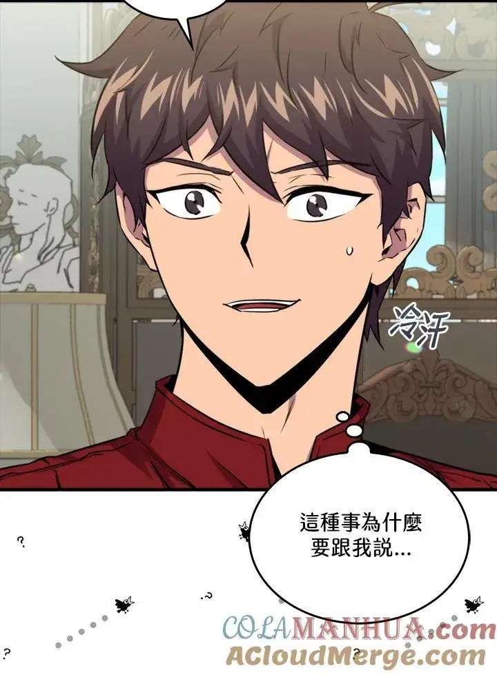 《躺赢玩家》第77话图45