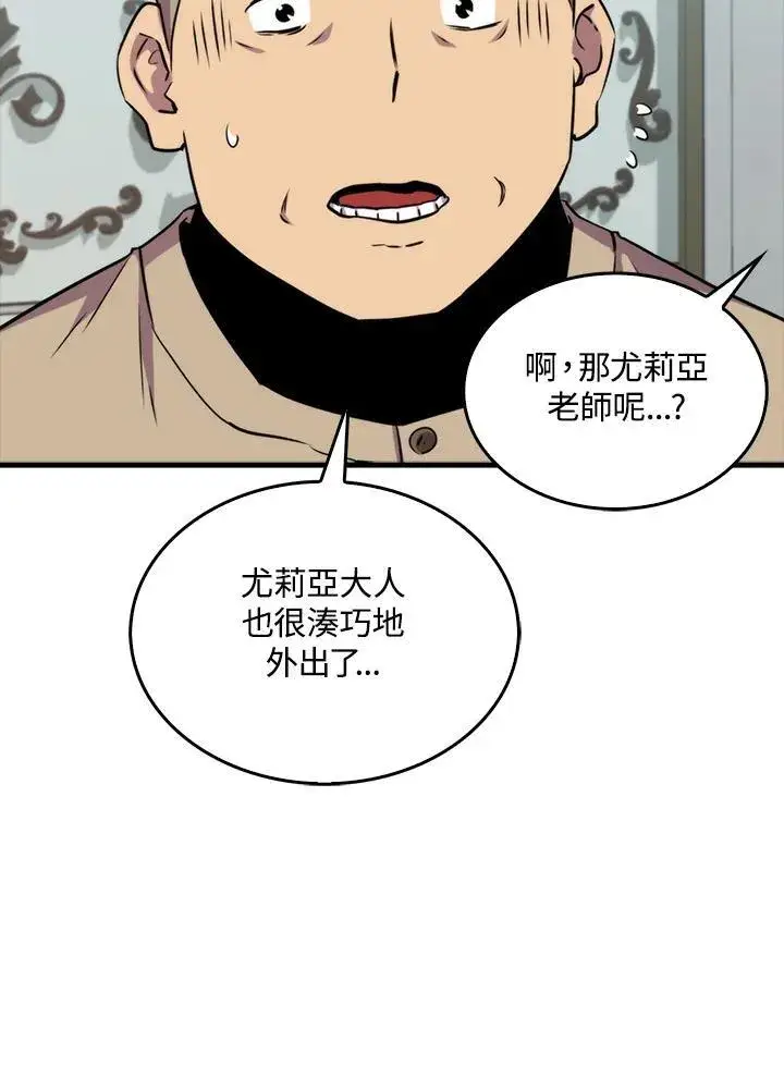 《躺赢玩家》第77话图47