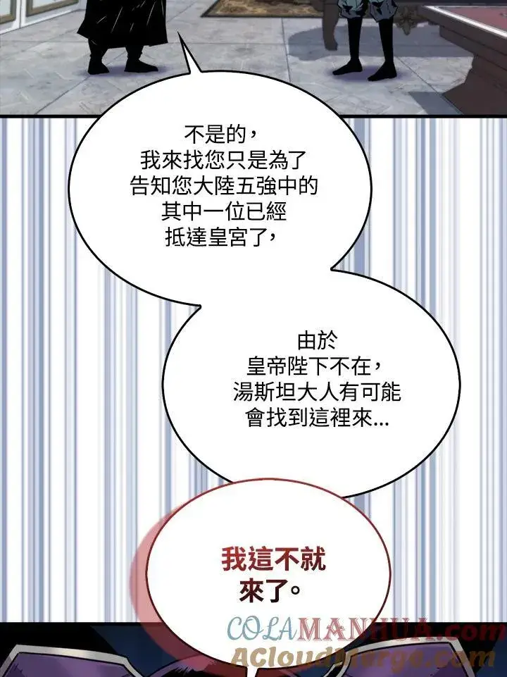《躺赢玩家》第77话图49