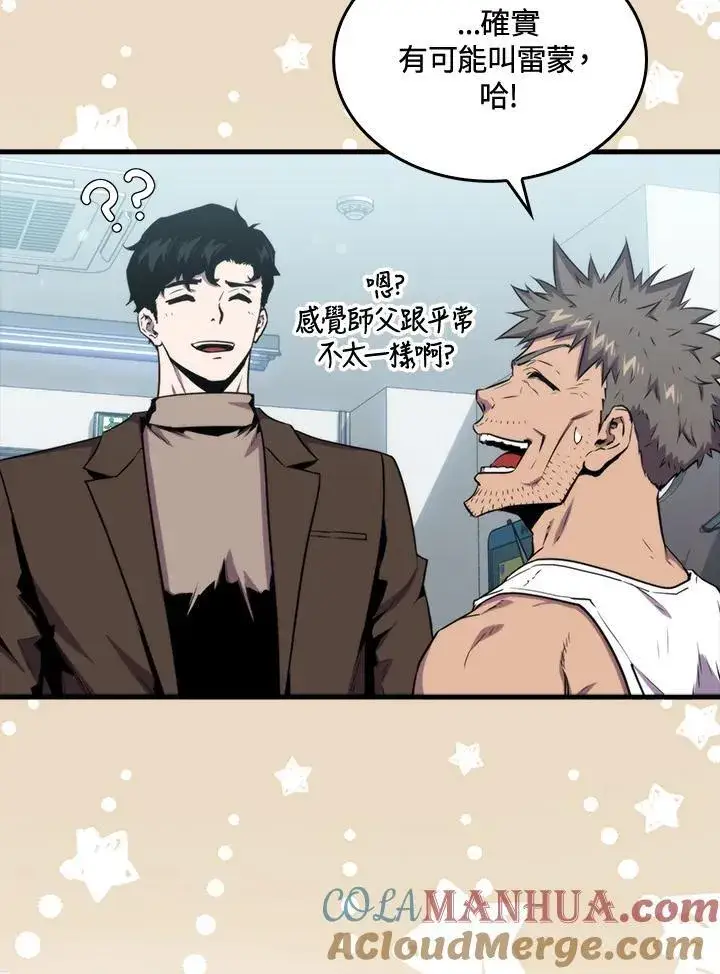 《躺赢玩家》第77话图5