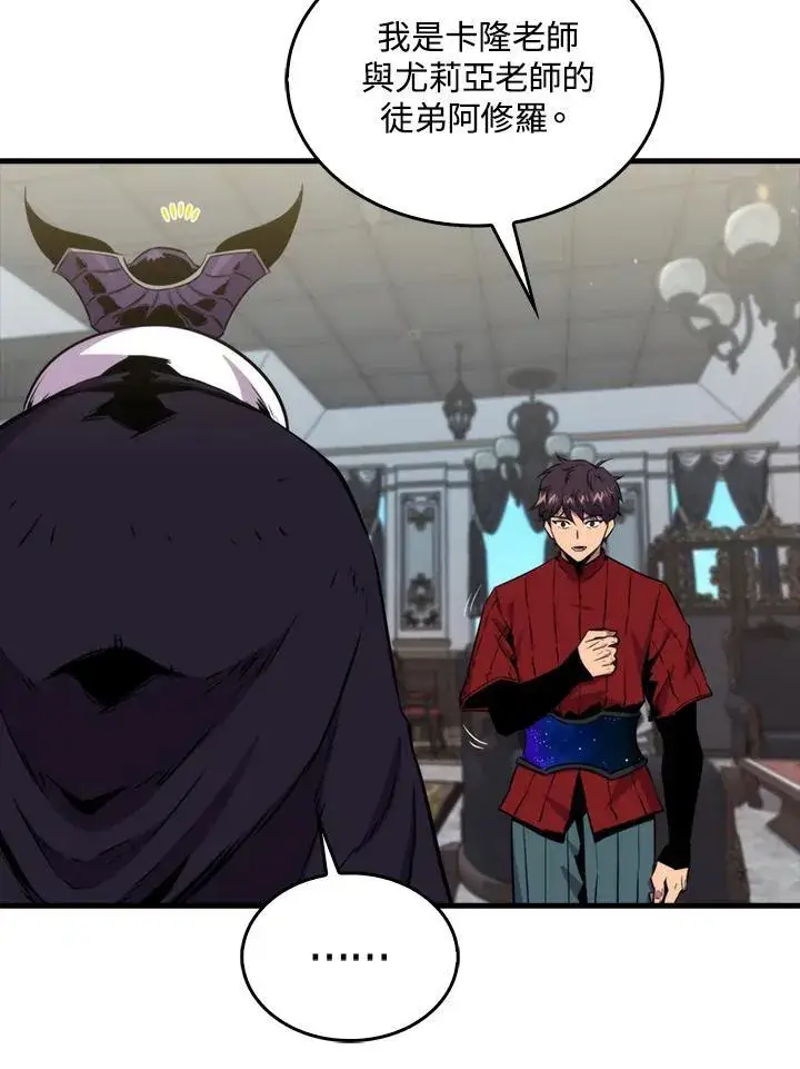 《躺赢玩家》第77话图52