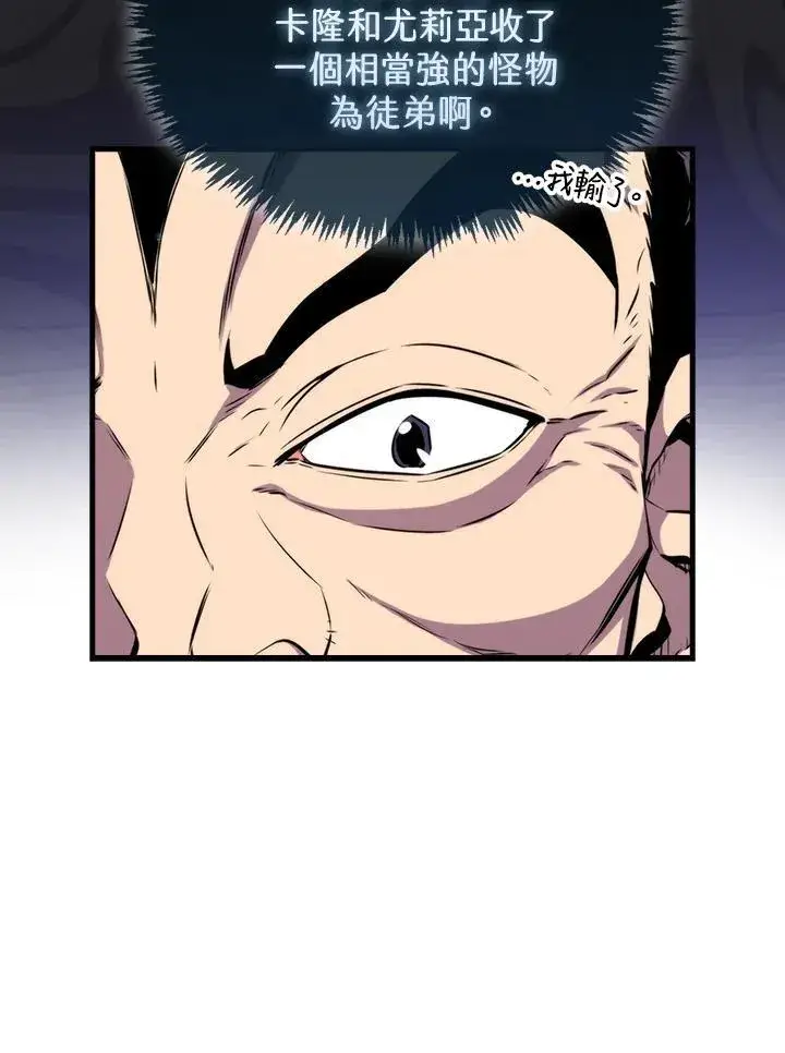 《躺赢玩家》第77话图55