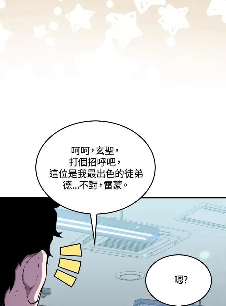 《躺赢玩家》第77话图6