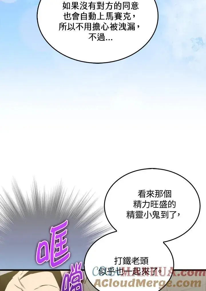 《躺赢玩家》第77话图61