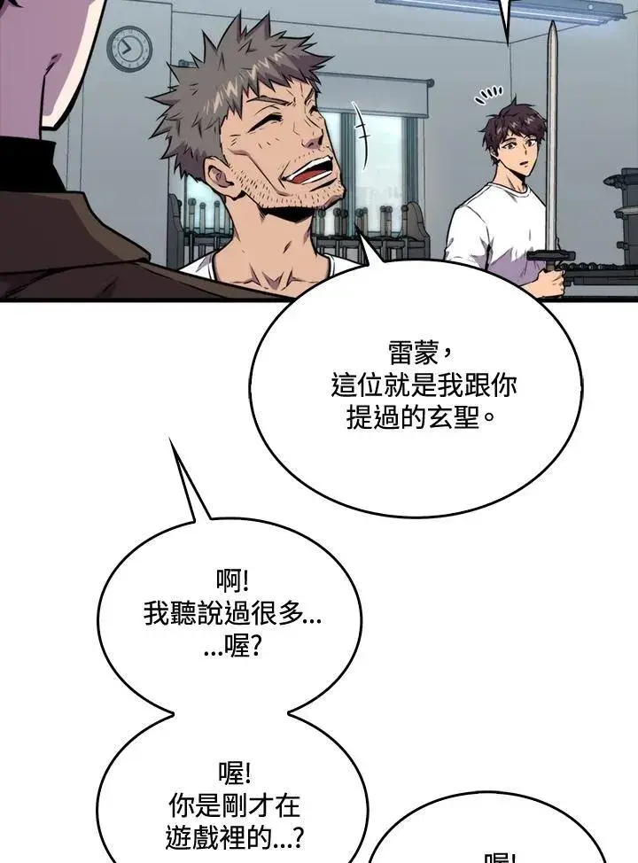 《躺赢玩家》第77话图7
