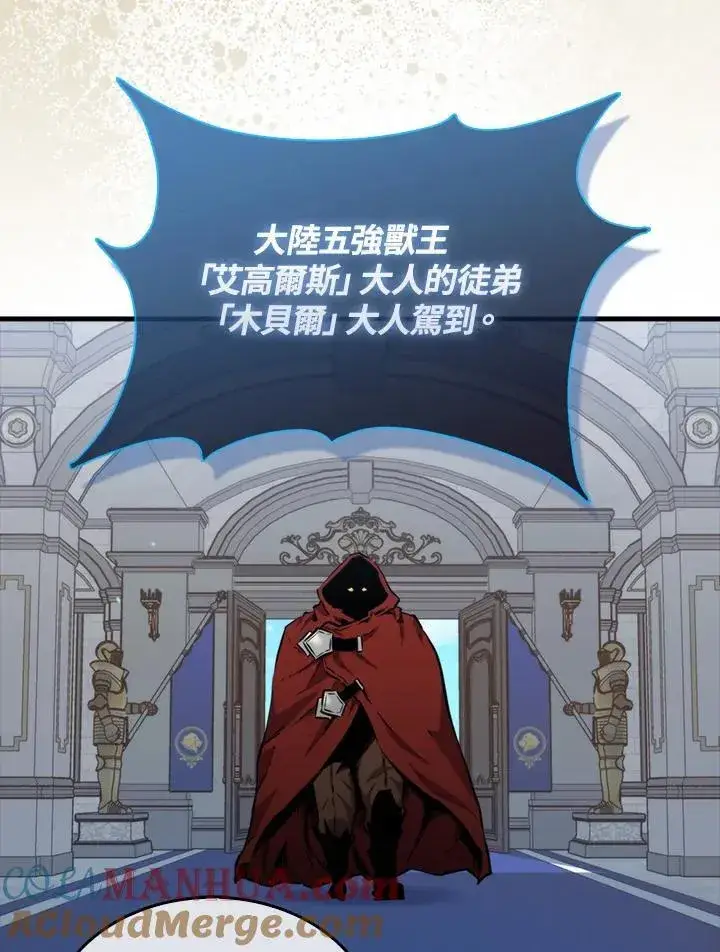 《躺赢玩家》第77话图77
