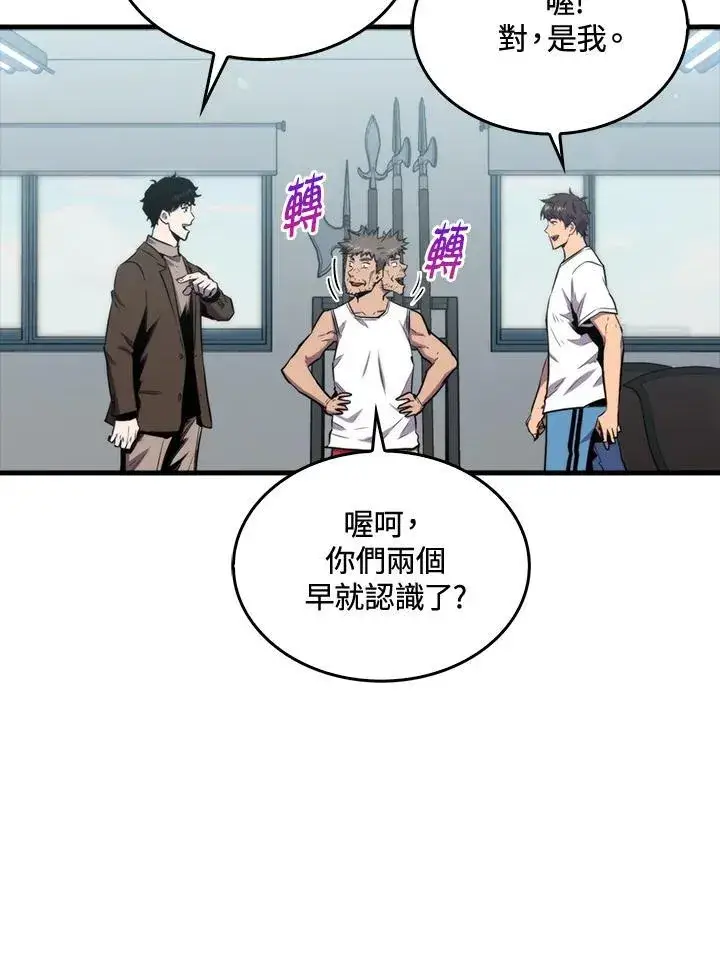 《躺赢玩家》第77话图8
