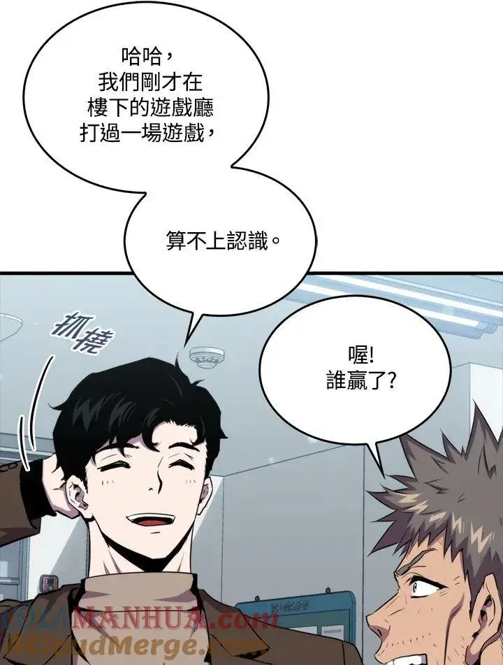 《躺赢玩家》第77话图9