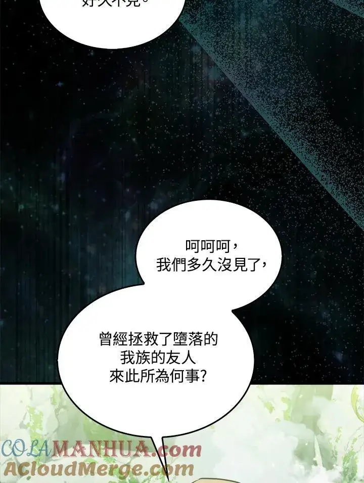 《躺赢玩家》第77话图93