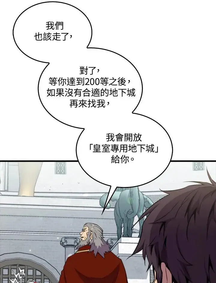 《躺赢玩家》第78话图100