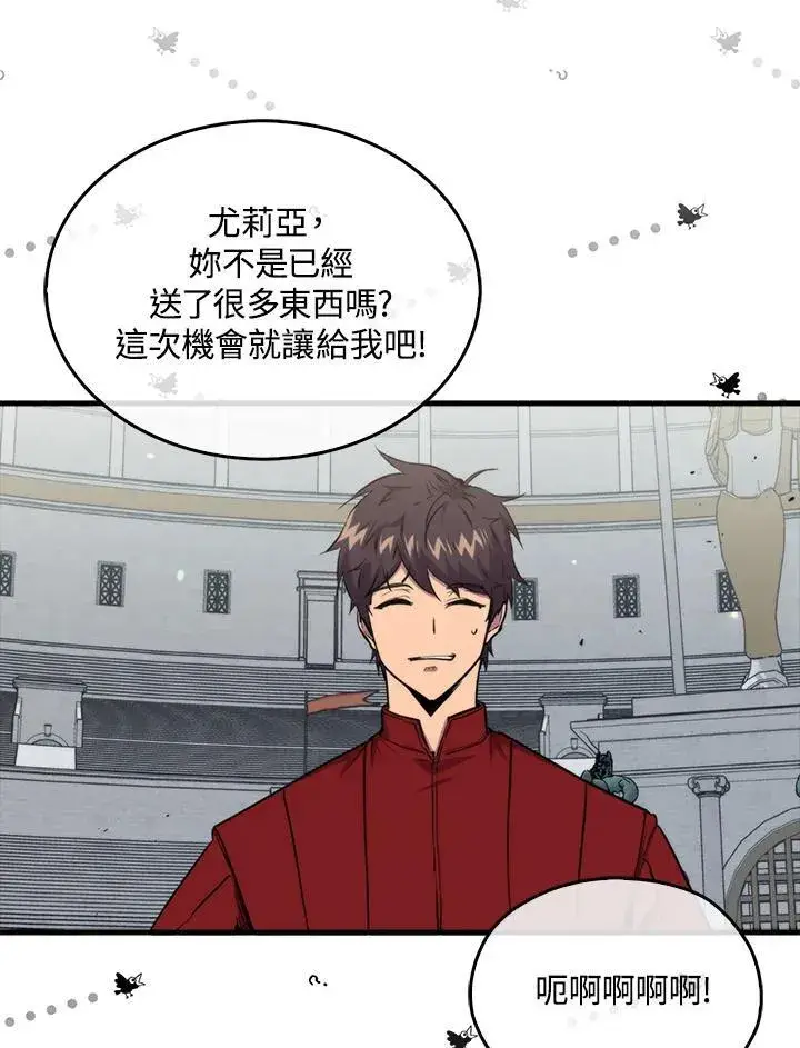 《躺赢玩家》第78话图102