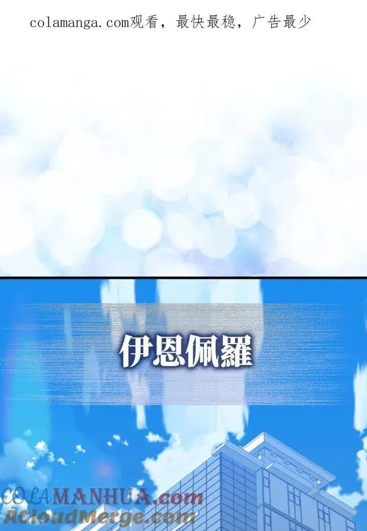 《躺赢玩家》第78话图105