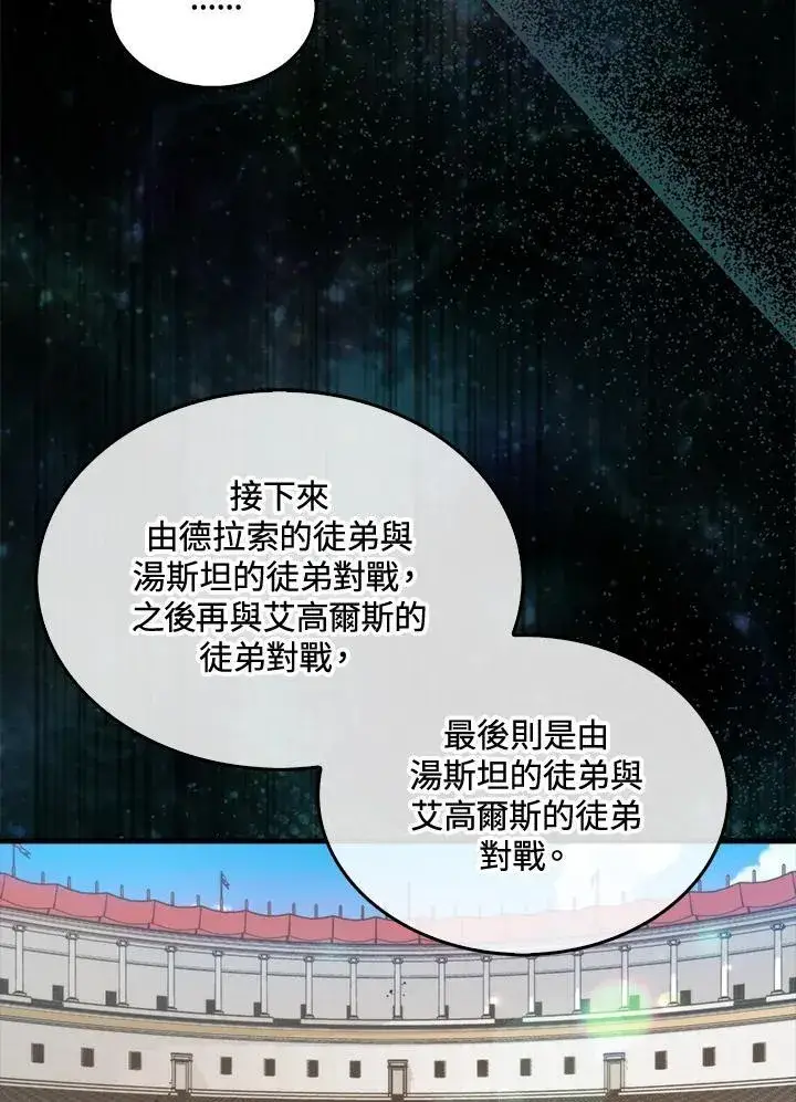 《躺赢玩家》第78话图11