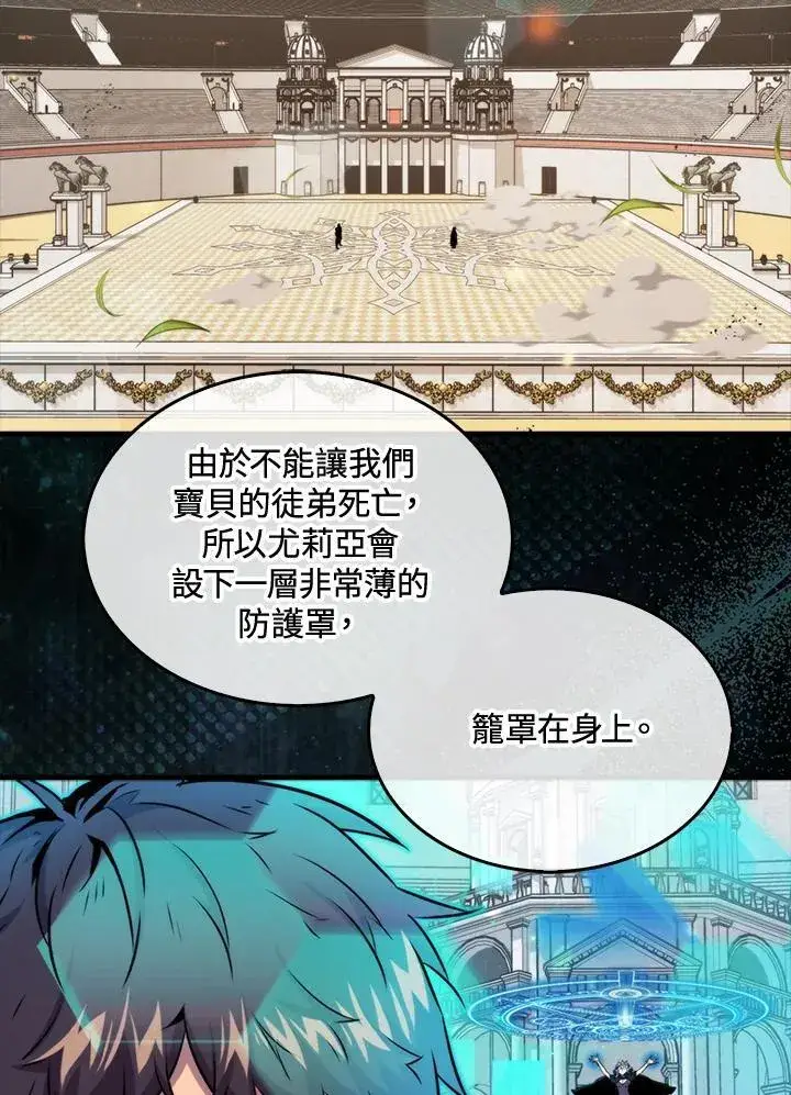 《躺赢玩家》第78话图12
