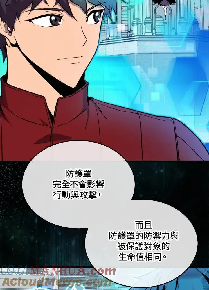 《躺赢玩家》第78话图13