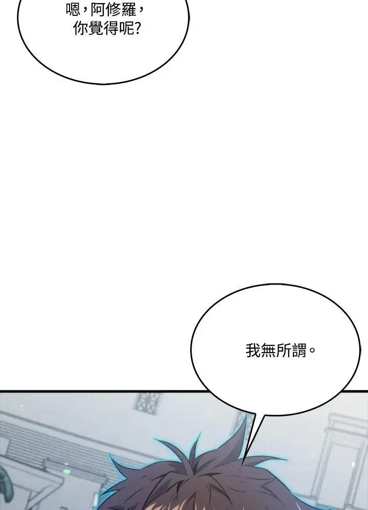 《躺赢玩家》第78话图19