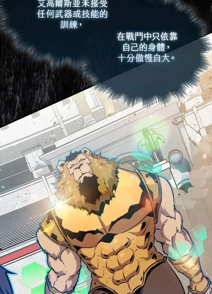 《躺赢玩家》第78话图23