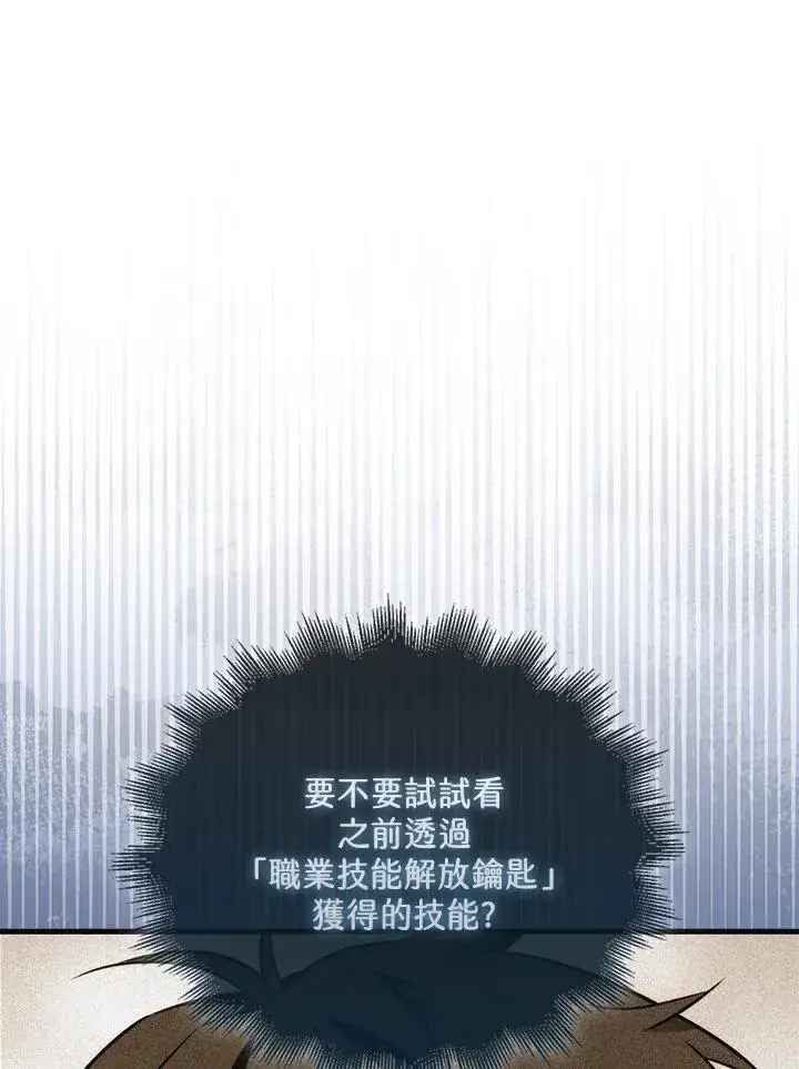 《躺赢玩家》第78话图28