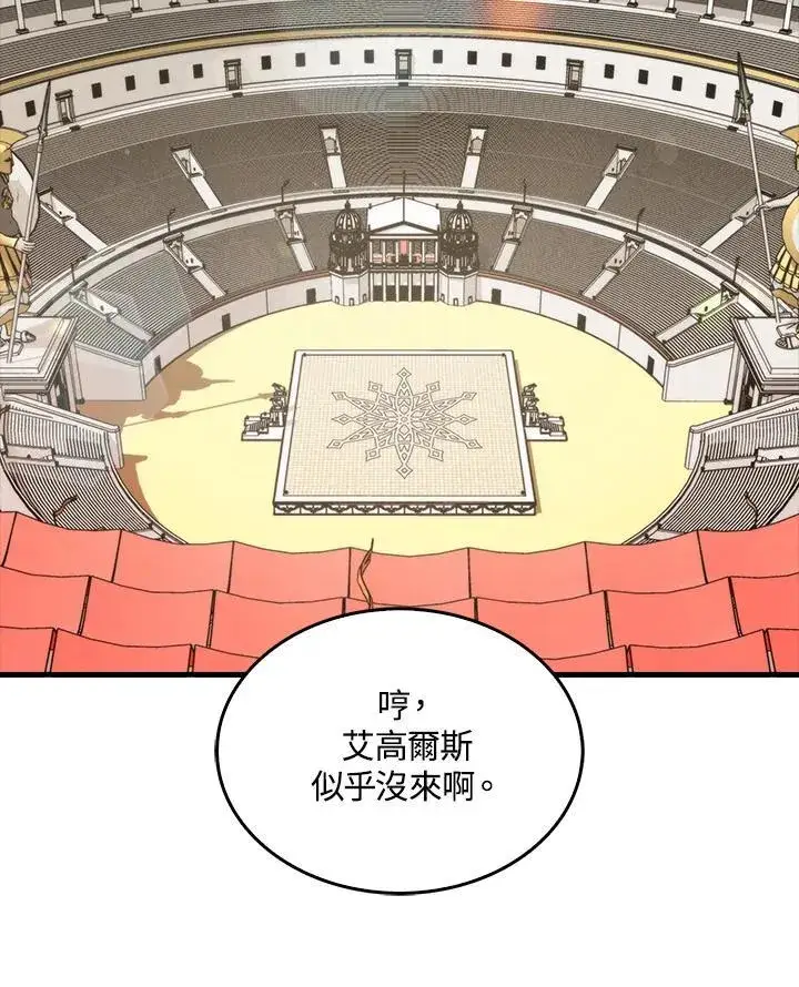 《躺赢玩家》第78话图3