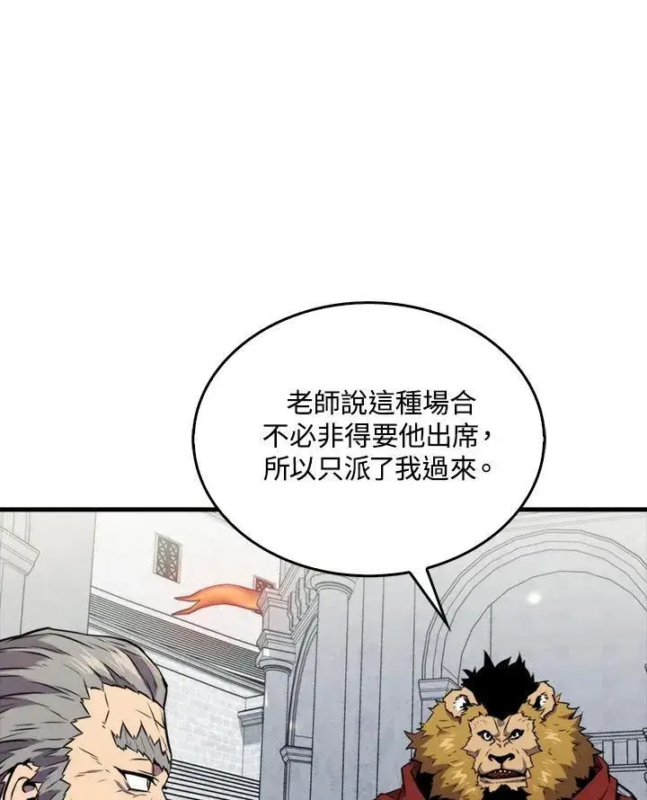 《躺赢玩家》第78话图4