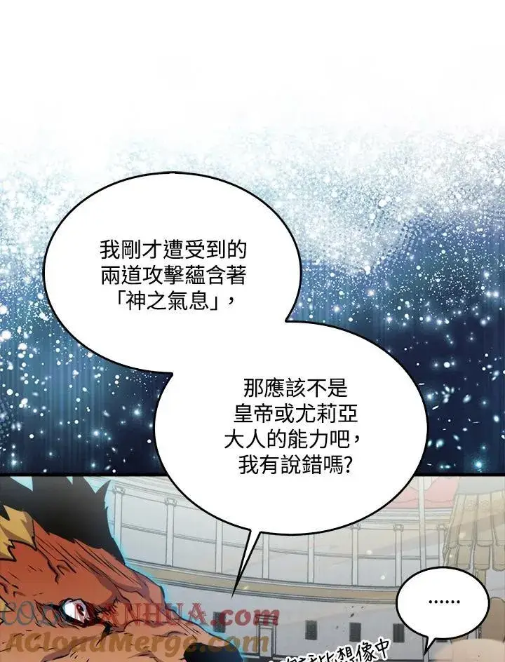 《躺赢玩家》第78话图49