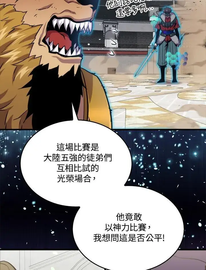 《躺赢玩家》第78话图50