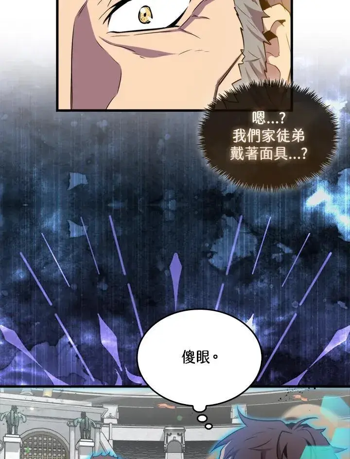 《躺赢玩家》第78话图54