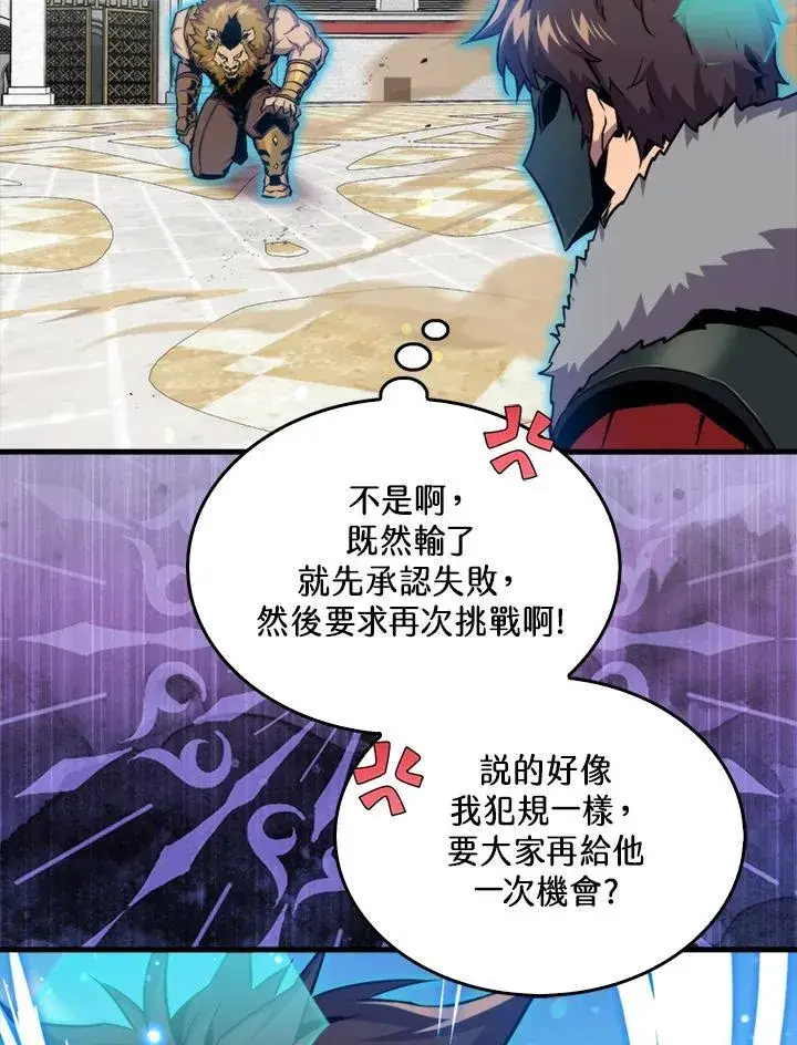 《躺赢玩家》第78话图55