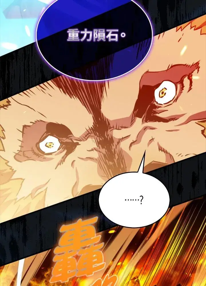 《躺赢玩家》第78话图66