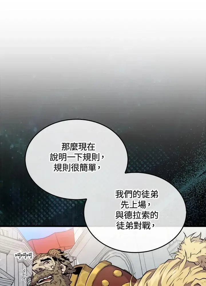 《躺赢玩家》第78话图8