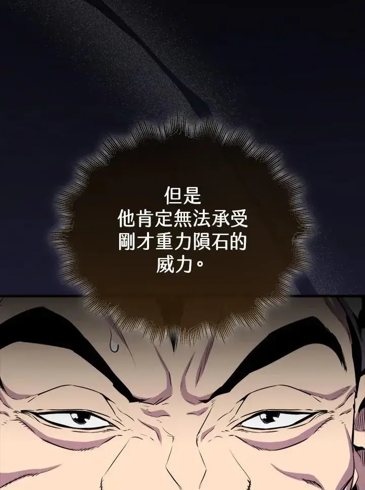 《躺赢玩家》第78话图82