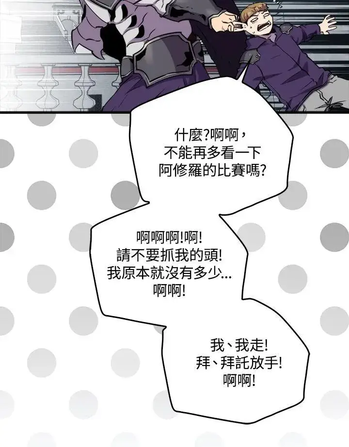 《躺赢玩家》第78话图87