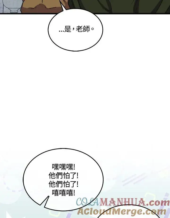 《躺赢玩家》第78话图89