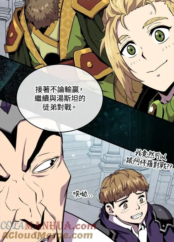 《躺赢玩家》第78话图9
