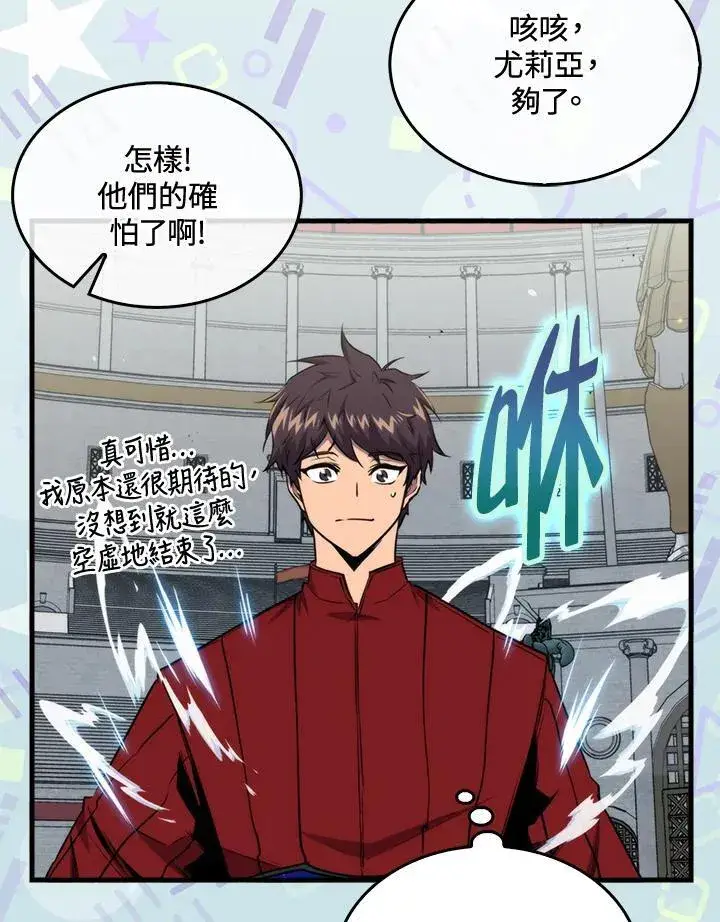 《躺赢玩家》第78话图90
