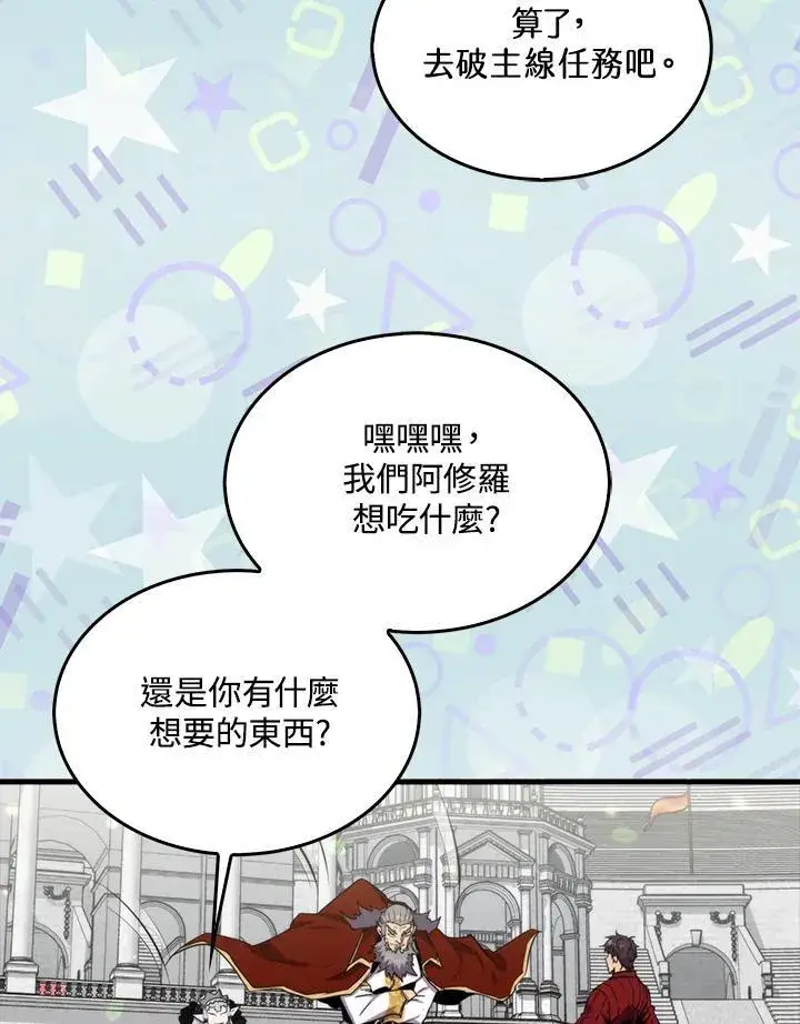 《躺赢玩家》第78话图91