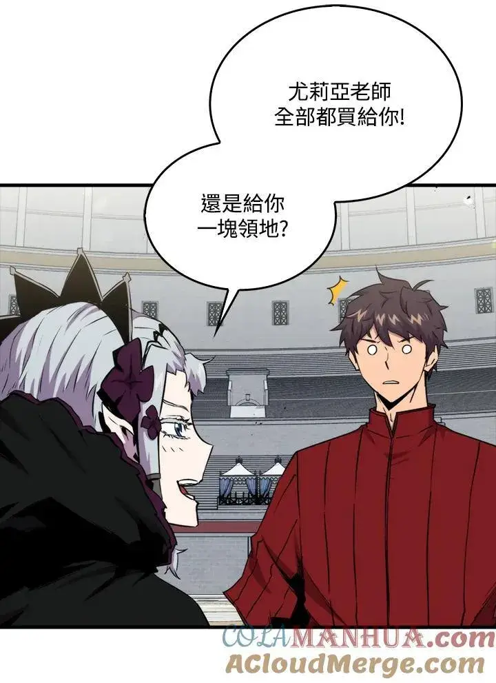 《躺赢玩家》第78话图93