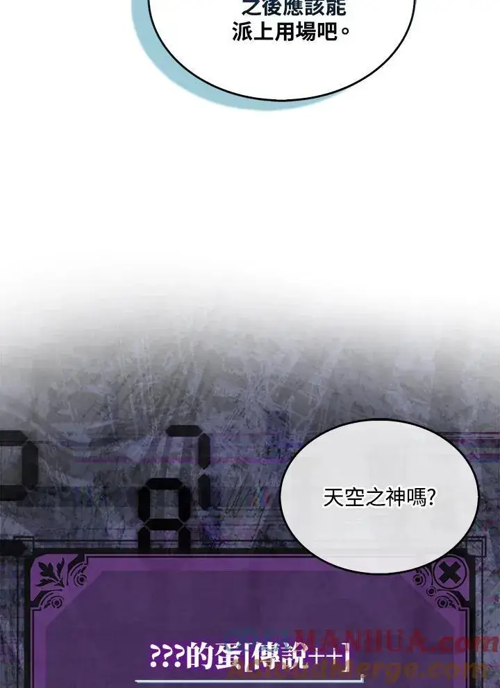 《躺赢玩家》第78话图97