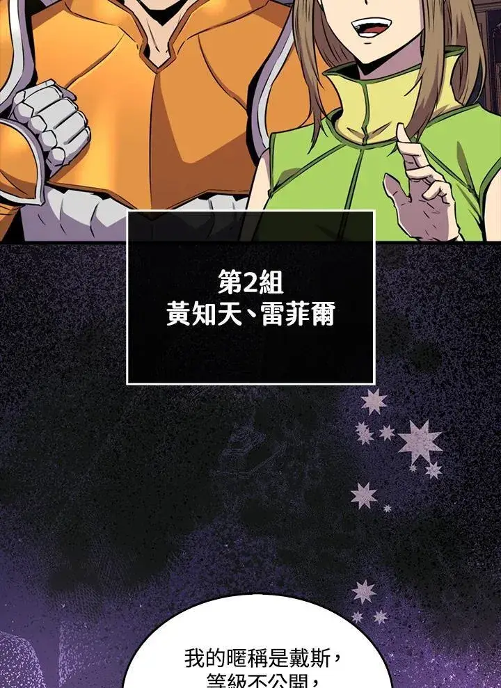 漫画《躺赢玩家》第79话第100张图