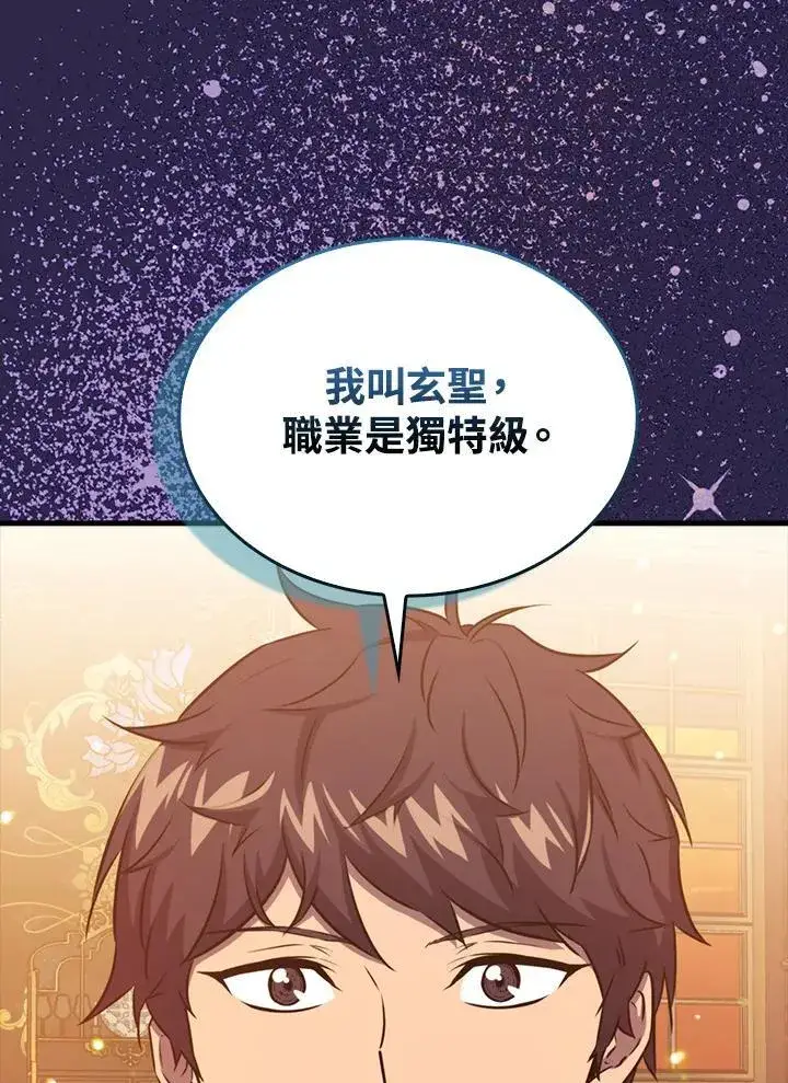 漫画《躺赢玩家》第79话第103张图