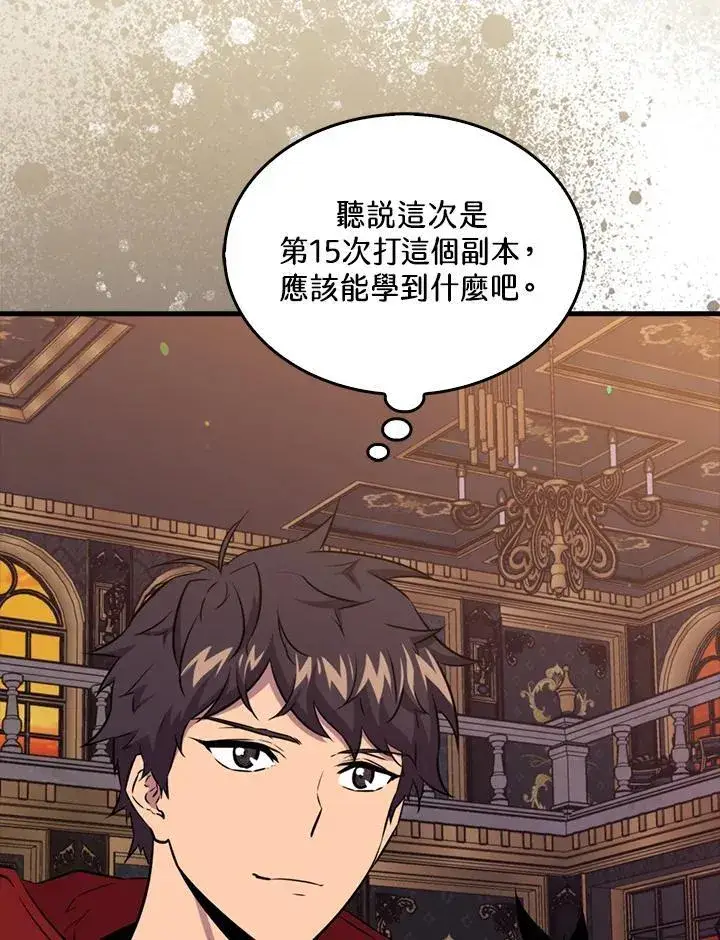 漫画《躺赢玩家》第79话第108张图
