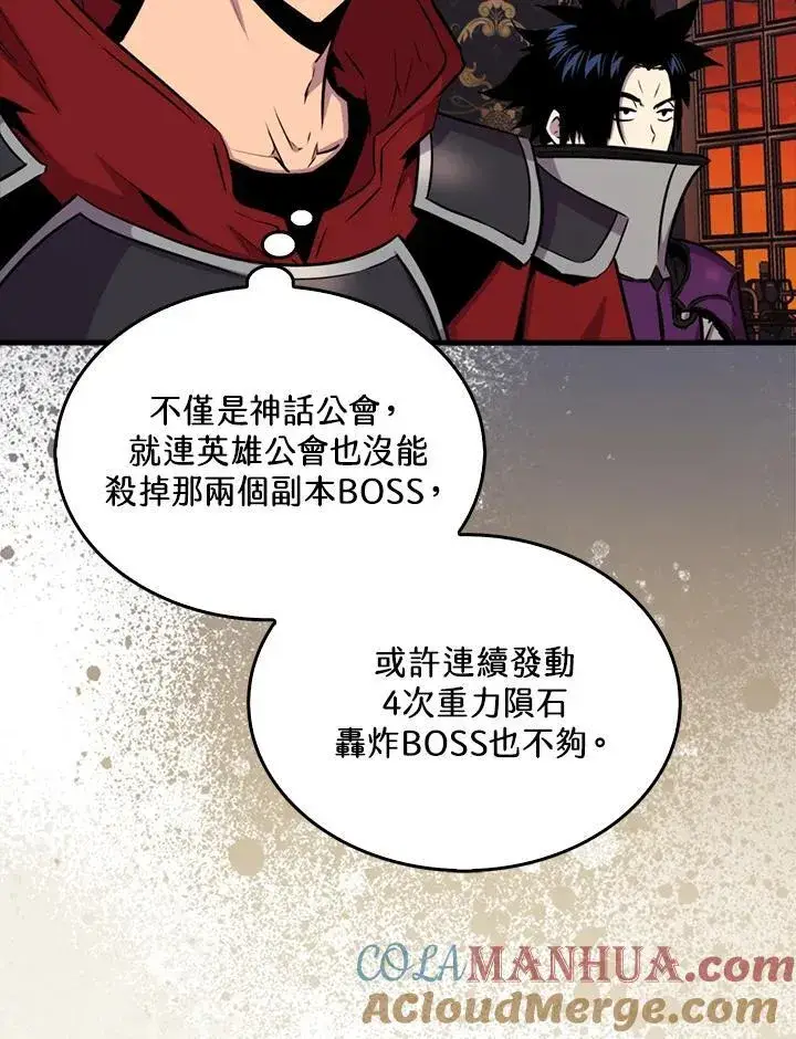 漫画《躺赢玩家》第79话第109张图