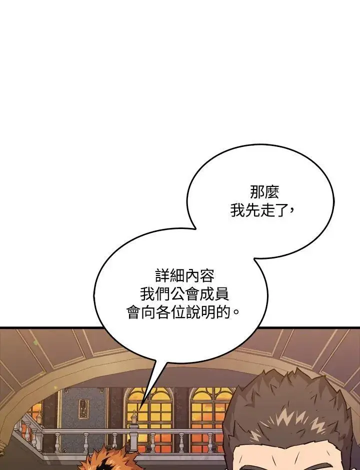 漫画《躺赢玩家》第79话第112张图