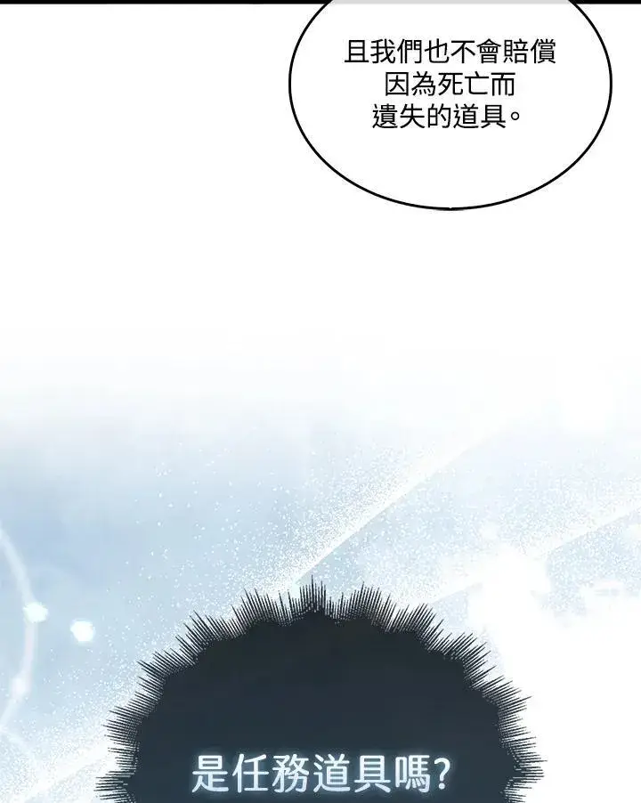 漫画《躺赢玩家》第79话第115张图