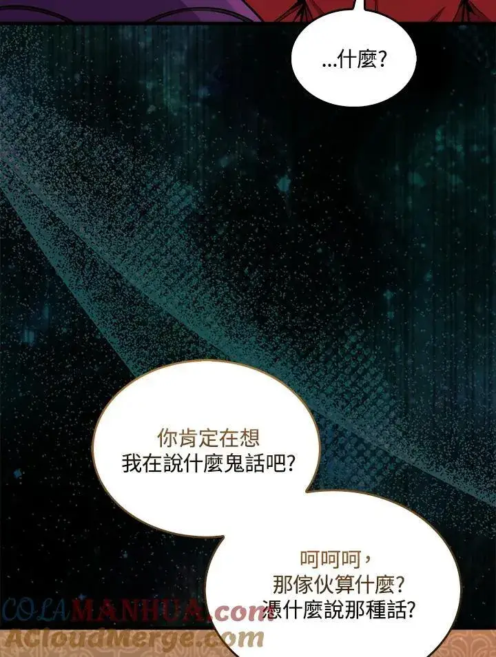 漫画《躺赢玩家》第79话第125张图