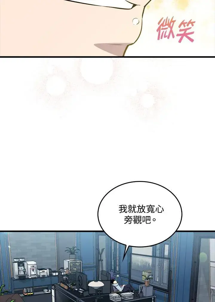 漫画《躺赢玩家》第79话第15张图