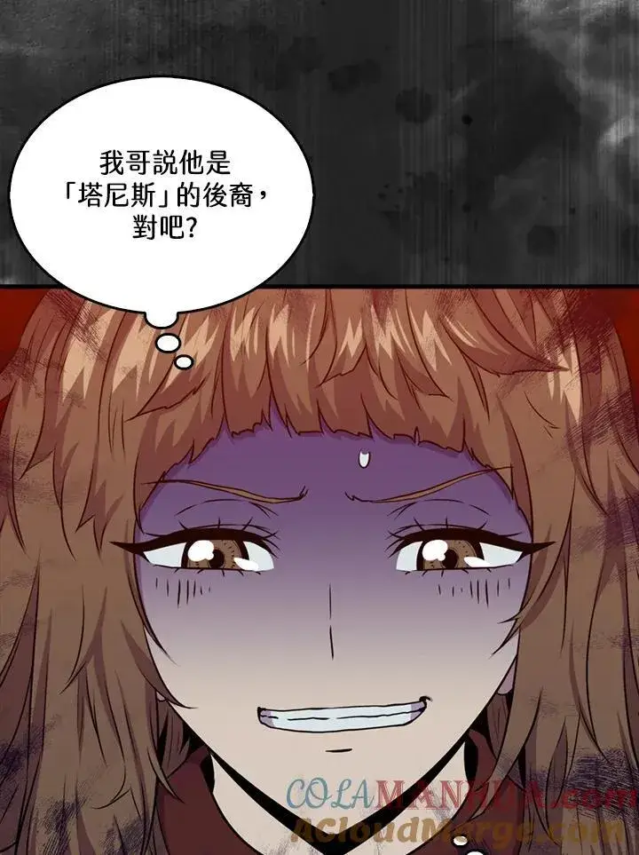 漫画《躺赢玩家》第79话第45张图