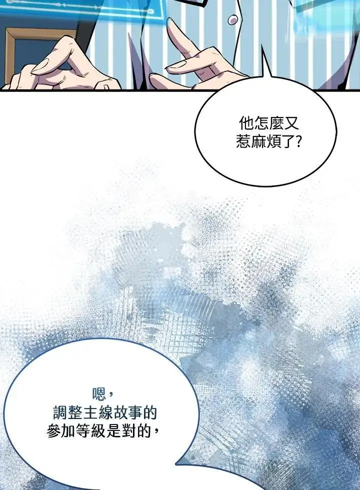 漫画《躺赢玩家》第79话第6张图