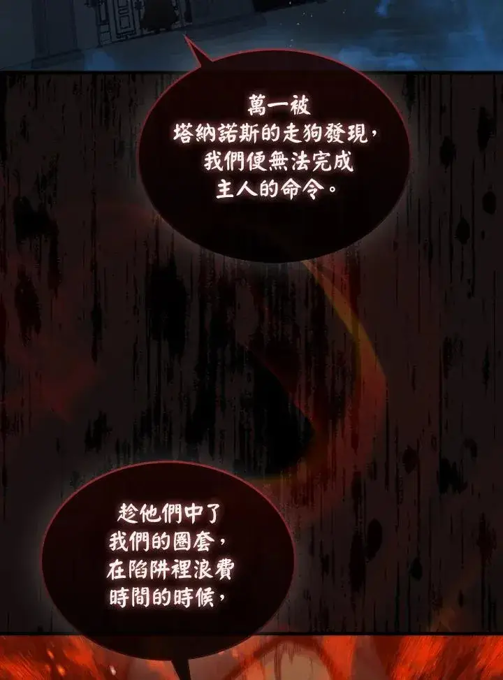 漫画《躺赢玩家》第79话第64张图